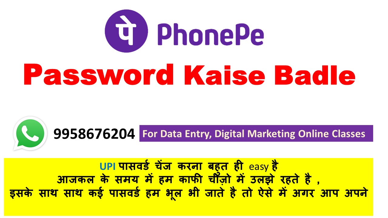 Read more about the article Phone Pe Ka Password Kaise Badle