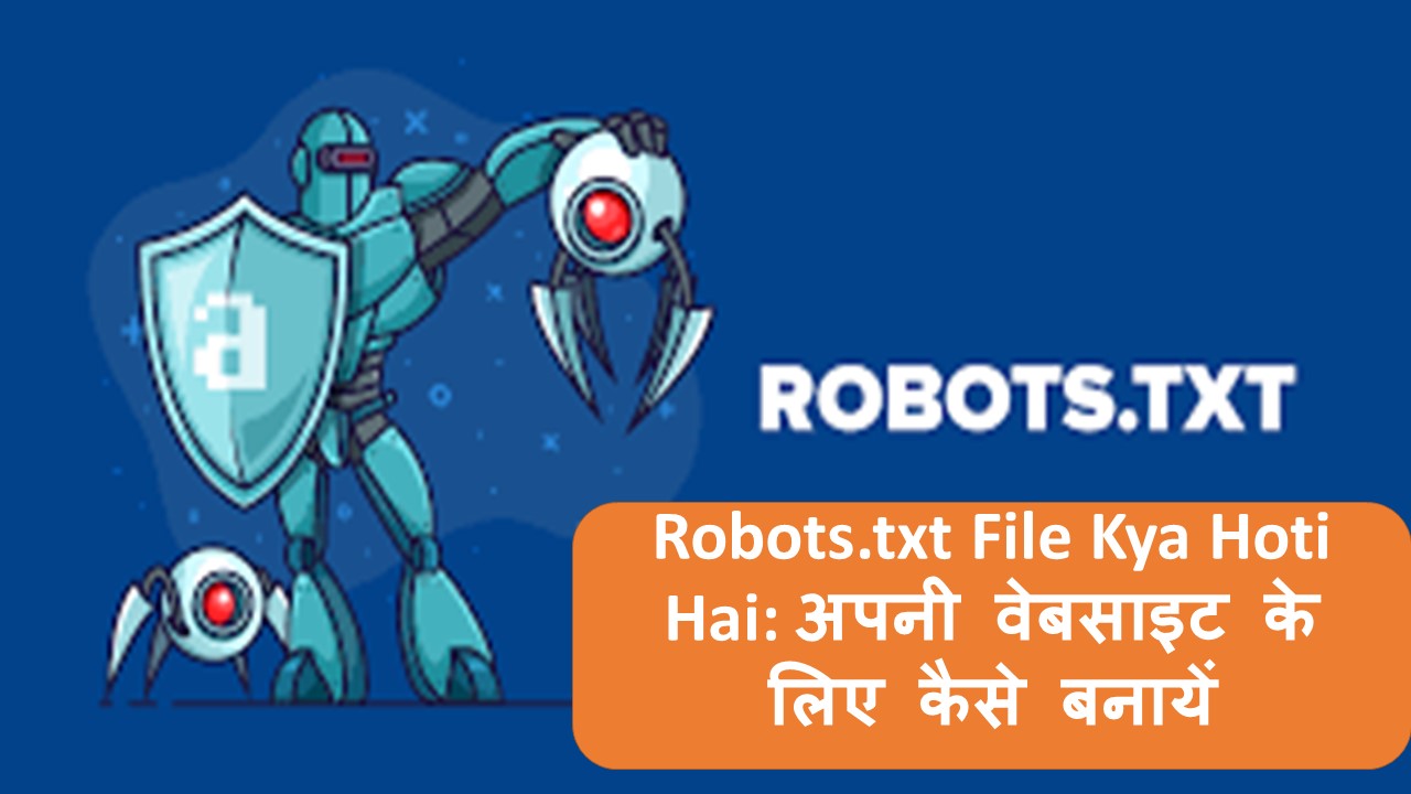 Robots.txt File Kya Hoti Hai: अपनी वेबसाइट के लिए कैसे बनायें