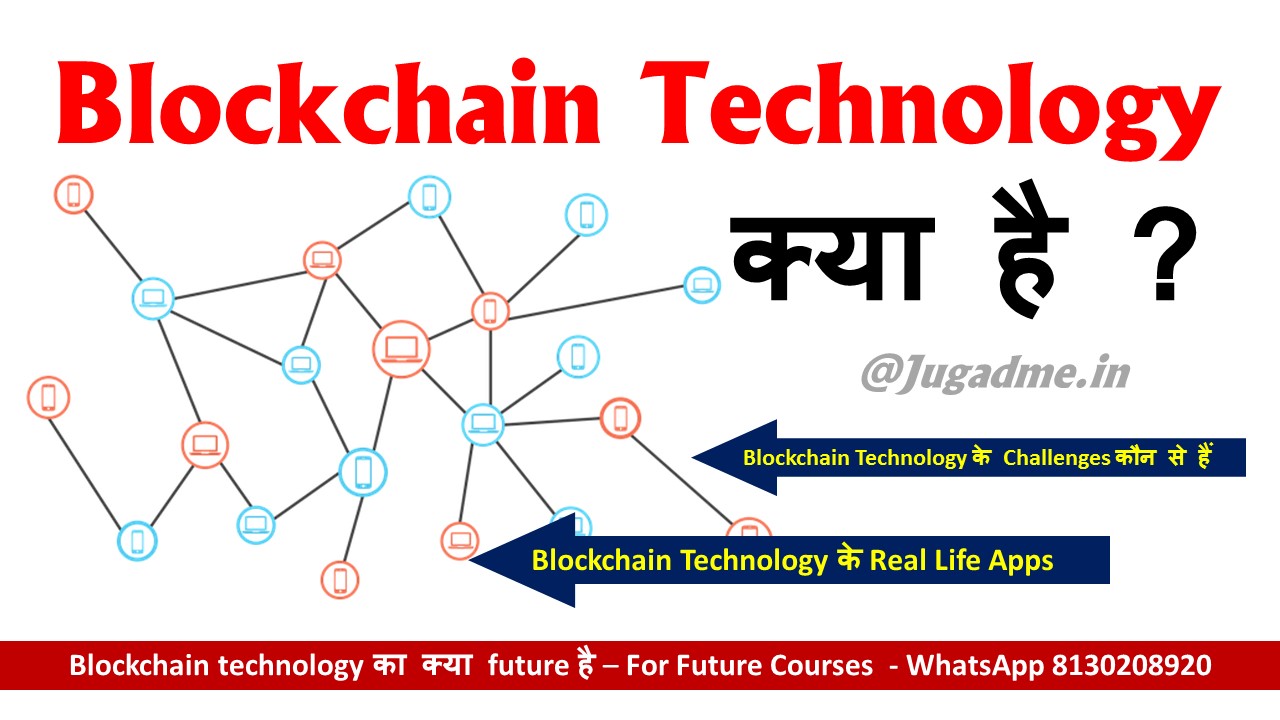 Read more about the article Blockchain Technology Kya Hai  कैसे काम करता है