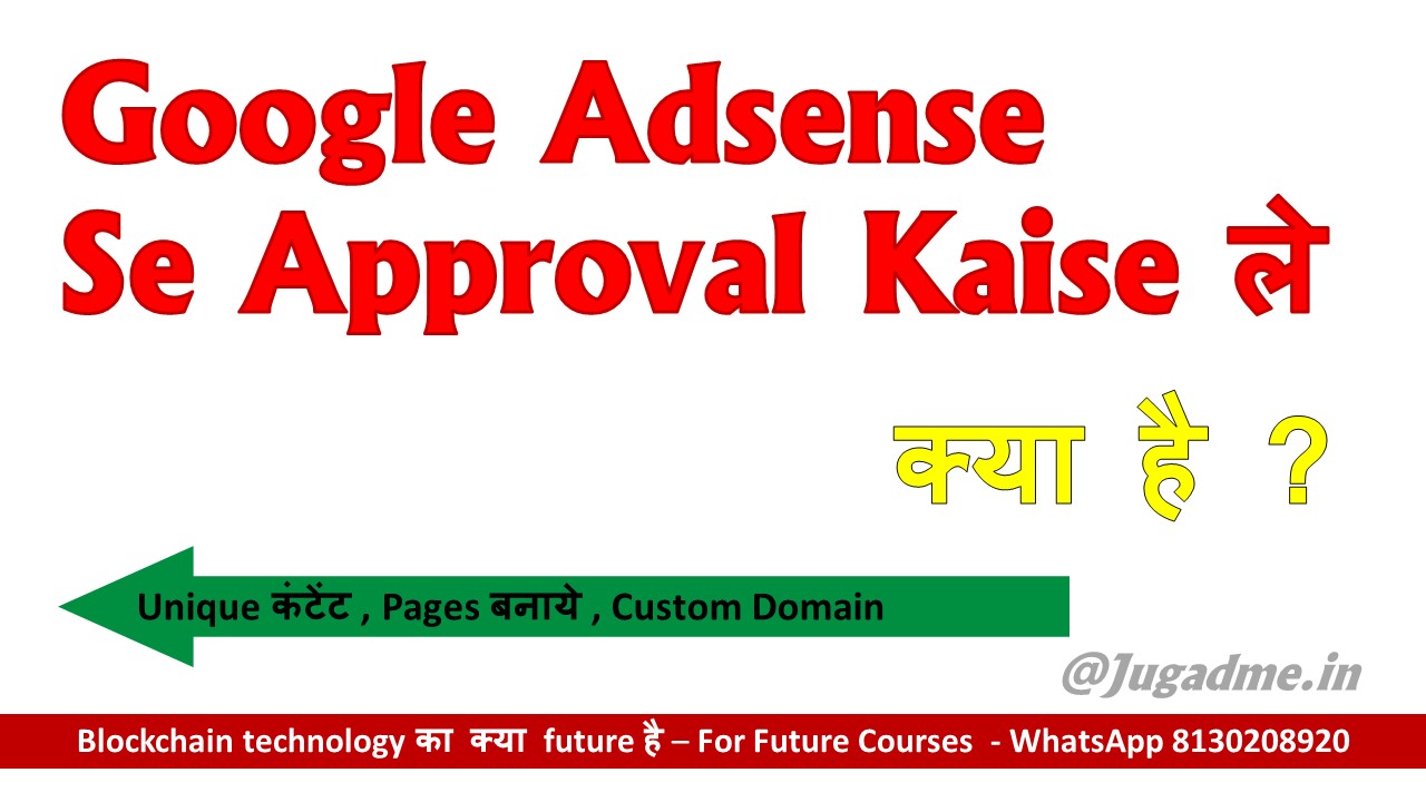 You are currently viewing Google Adsense Se Approval Kaise ले