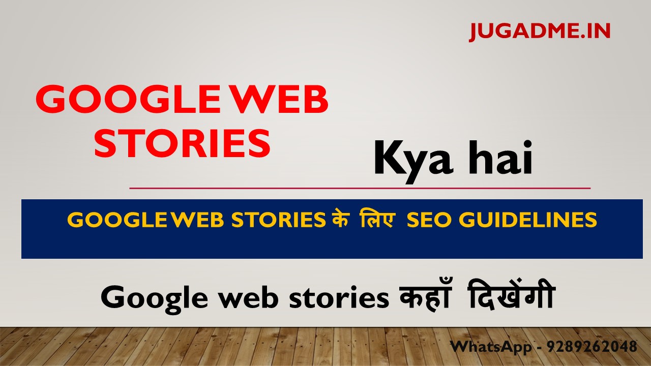 Read more about the article Google Web Stories kya hai Complete Guide