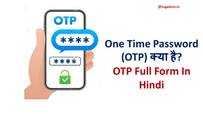 One Time Password (OTP) क्या है? OTP Full Form In Hindi
