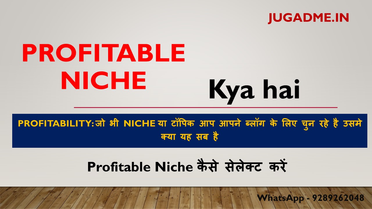 Read more about the article Niche kya hai in hindi 2022