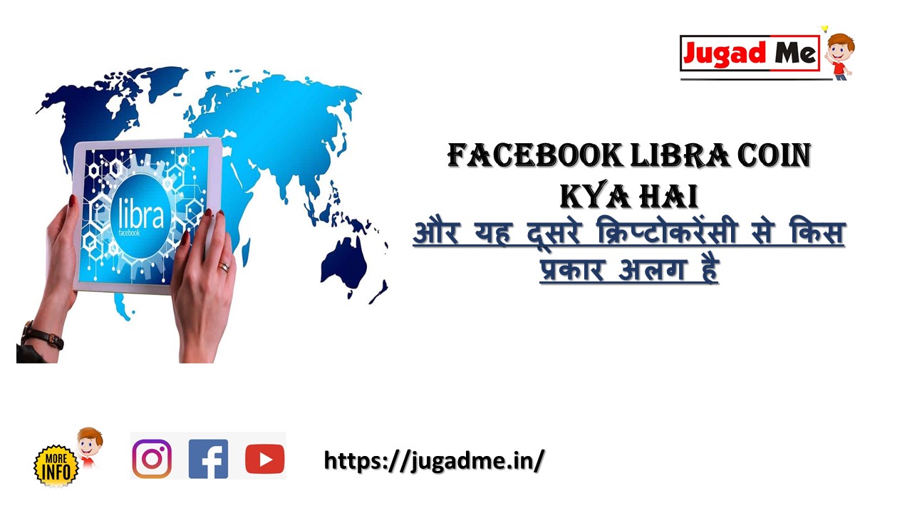 Read more about the article Facebook libra coin kya hai और यह दूसरे क्रिप्टोकरेंसी से किस प्रकार अलग है
