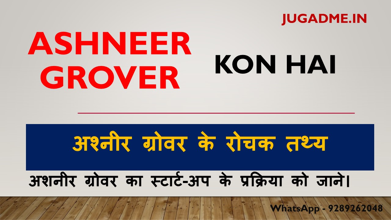 You are currently viewing Ashneer grover kon hai