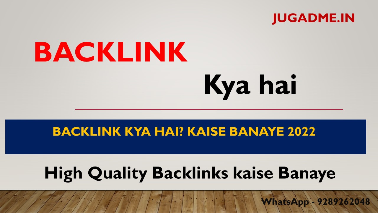 Read more about the article Backlink Kya Hai Kaise Banaye 2022 