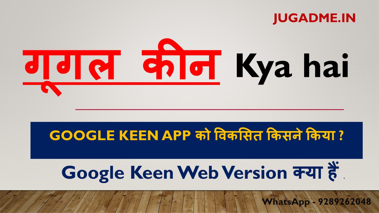 You are currently viewing Google keen app kya hai in hindi