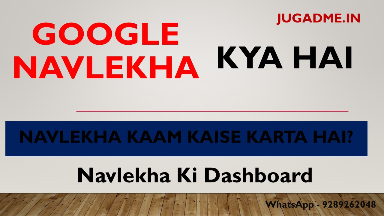 You are currently viewing Google Navlekha kya hai kaise ragister kaise kare