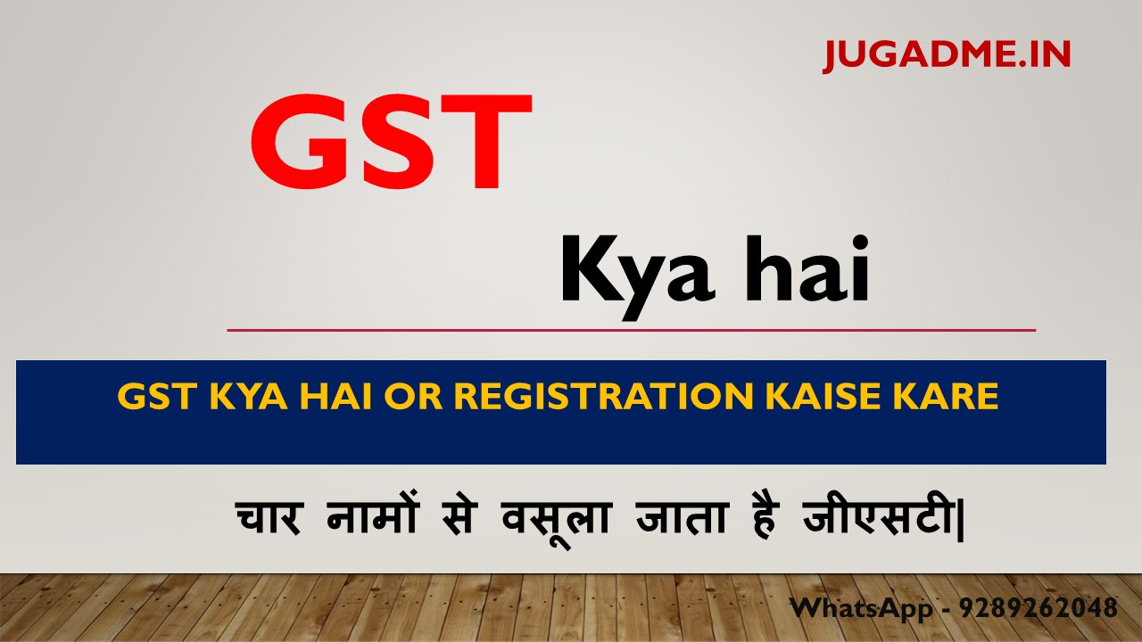 You are currently viewing GST kya hai or registration kaise kare 