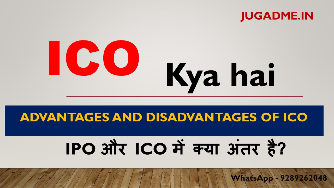 You are currently viewing Initial Coin Offering (ICO) kya hai kaise kaam karta hai