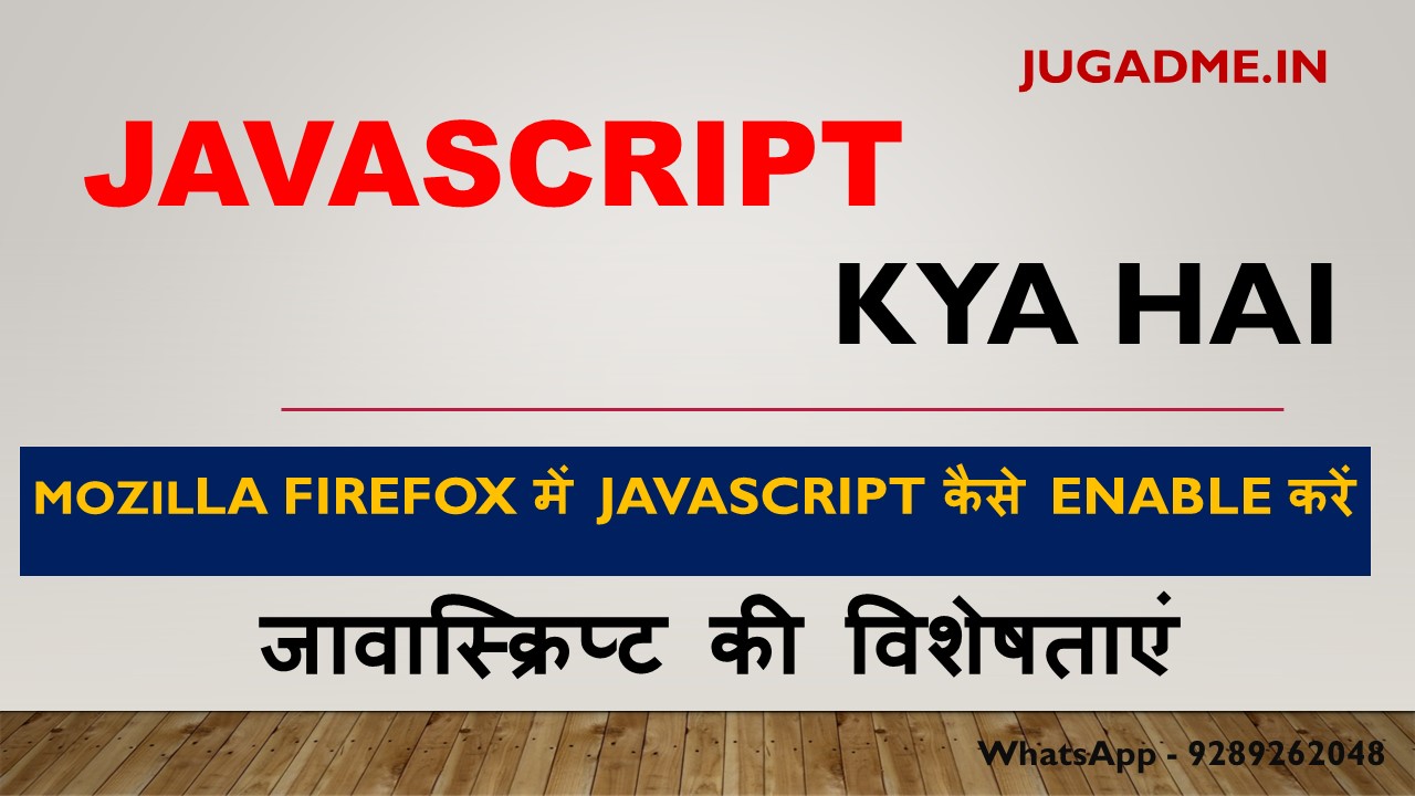 You are currently viewing Javascript kya hai – क्या काम आती है कैसे सीखें