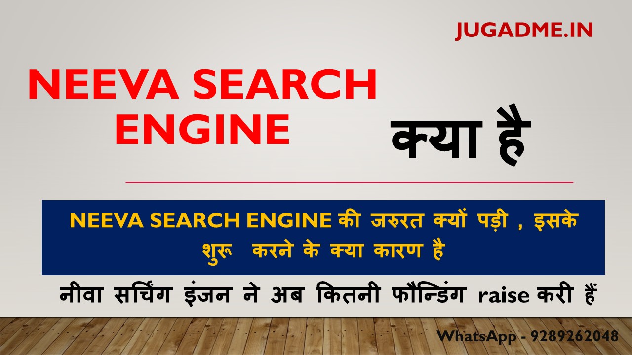 You are currently viewing Neeva Search Engine क्या है