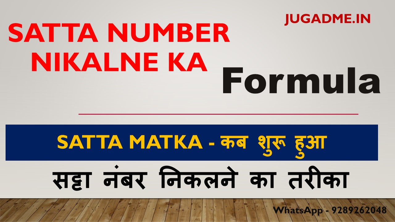 You are currently viewing Satta Number Nikalne Ka Formula