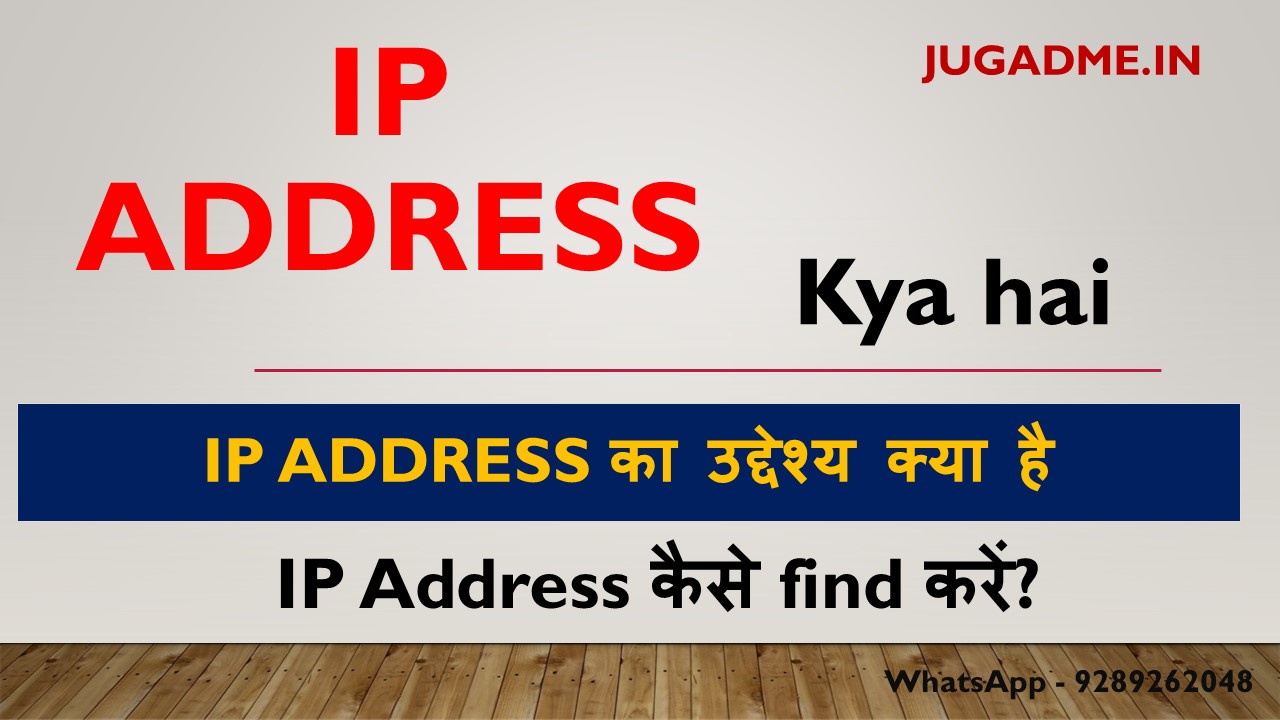 You are currently viewing IP Address Kya Hai In Hindi