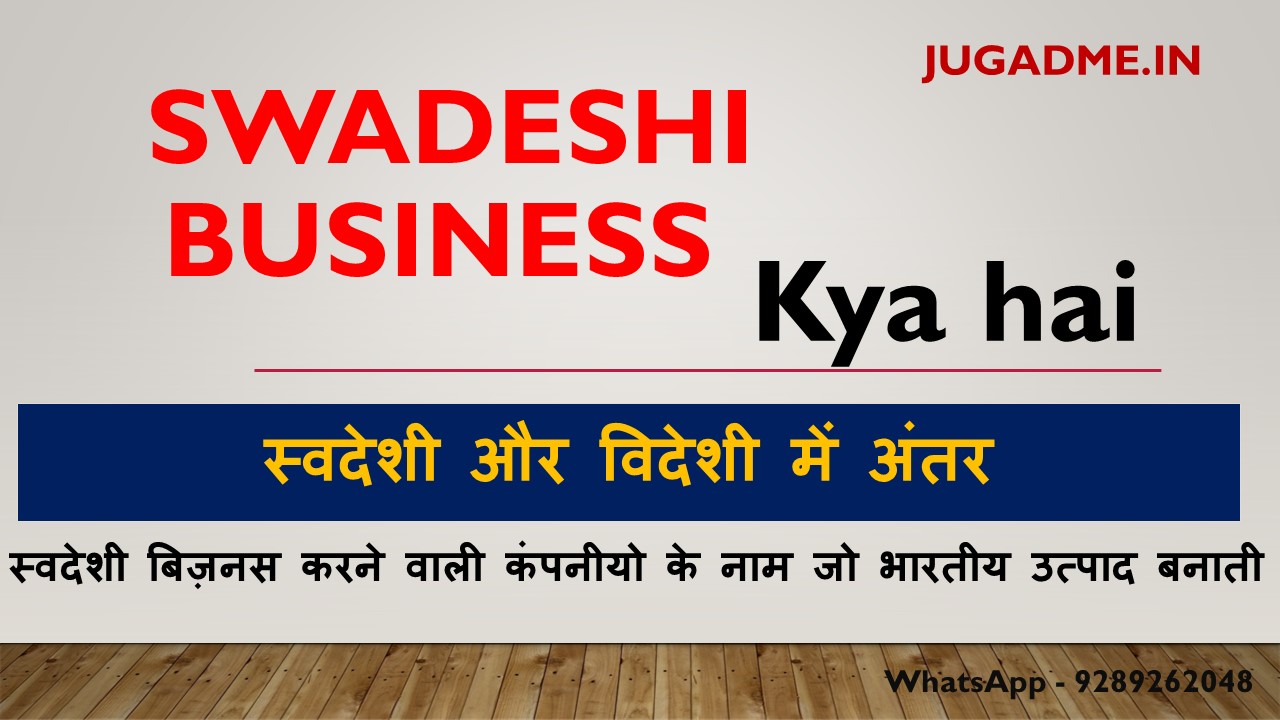You are currently viewing Swadeshi Business Ideas  In Hindi