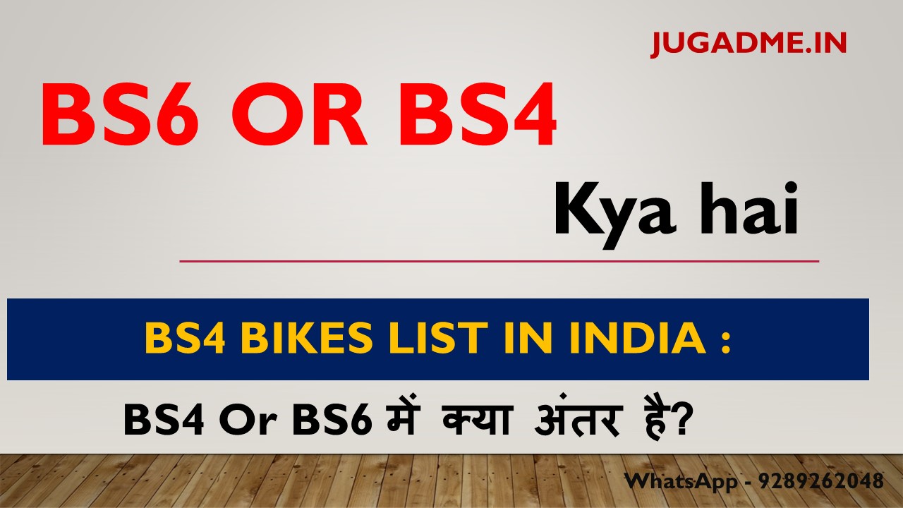 You are currently viewing BS4 Or BS6 में क्या अंतर है?