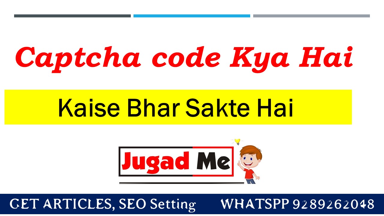 You are currently viewing Captcha code kya hai Or kaise bhar sakte hai 