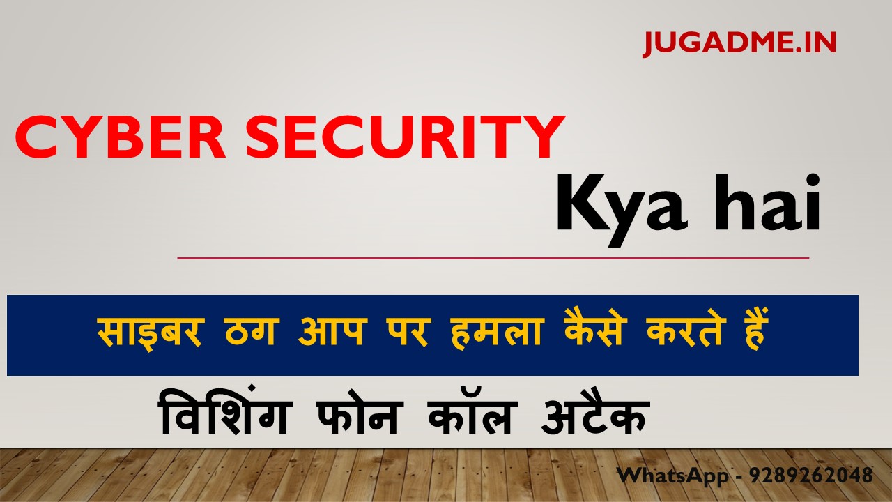 You are currently viewing Cyber Security kya hai In Hindi 