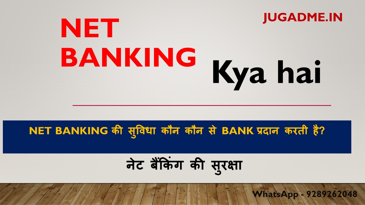 Read more about the article Net  Banking Kya Hai और कैसे इस्तेमाल करते है