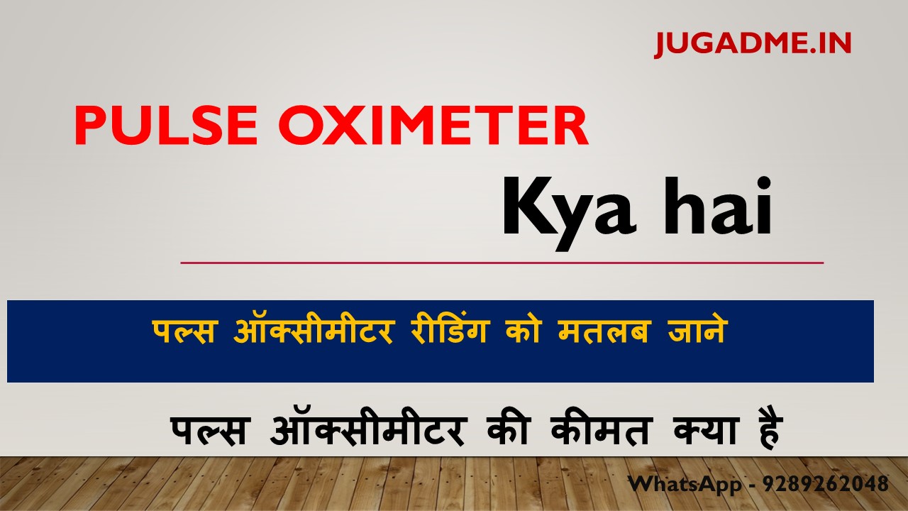 You are currently viewing Pulse Oximeter Kya Hai Or Kaise Use kar sakte hai 