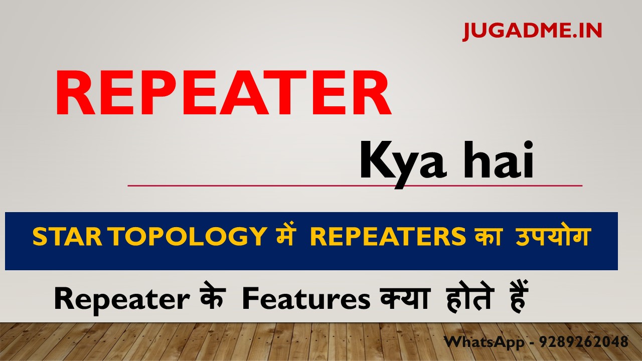 You are currently viewing  Repeater kya hai Or Kaise kaam kar sakta hai in hindi 