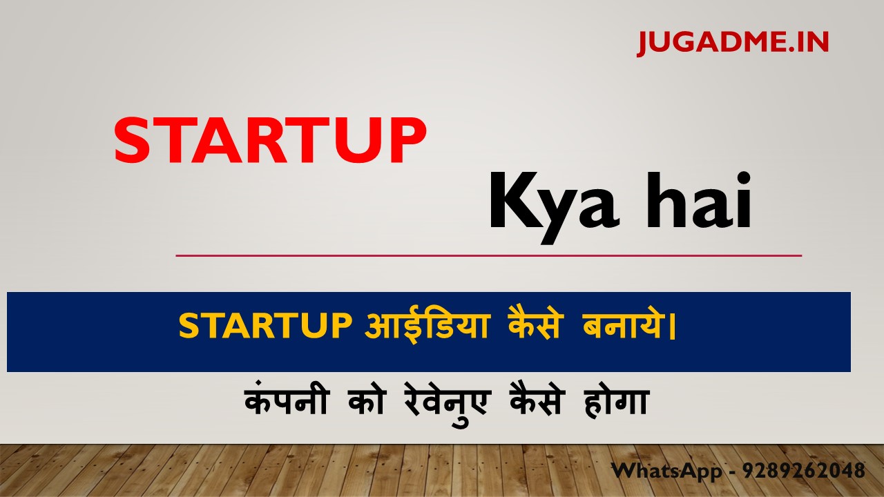 You are currently viewing Startup kya Hota Hai In Hindi | Startup In Hindi