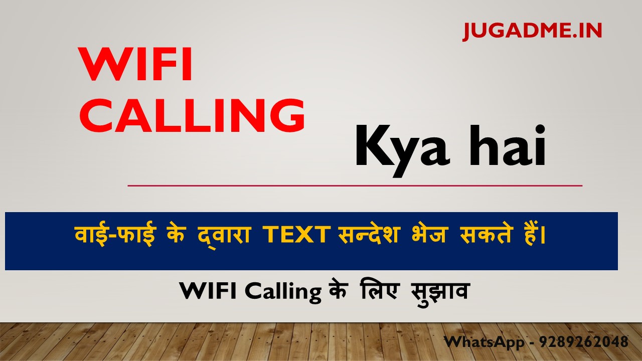You are currently viewing WIFI Calling kya hai in Hindi 