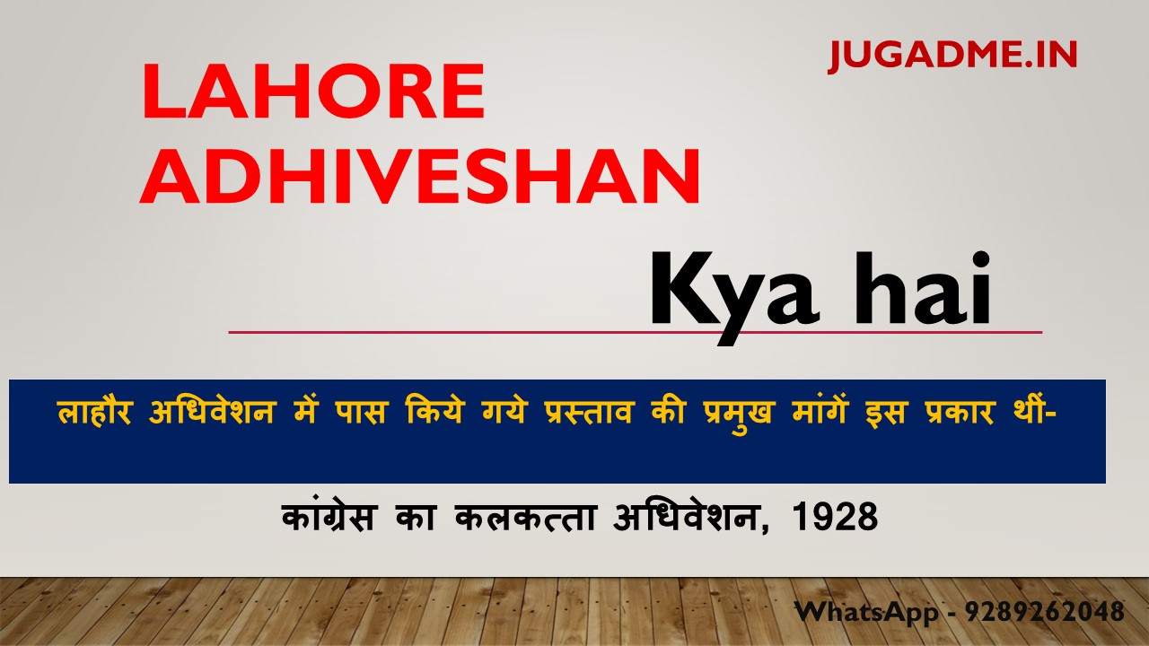 Read more about the article Lahore Adhiveshan In Hindi 