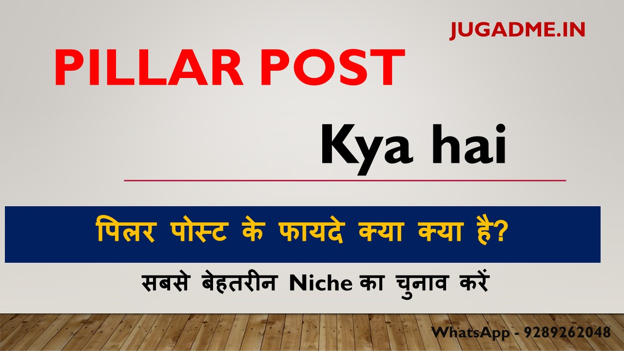 Read more about the article Pillar Post Kya Hai