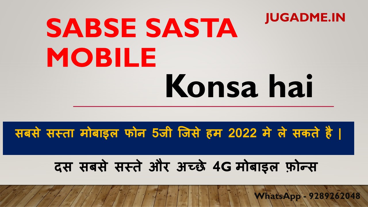 You are currently viewing Sabse Sasta Mobile Konsa Hai