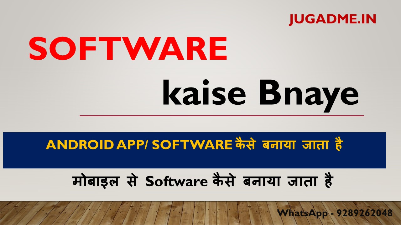 Read more about the article Software कैसे बनाये और Software को कैसे developed करे