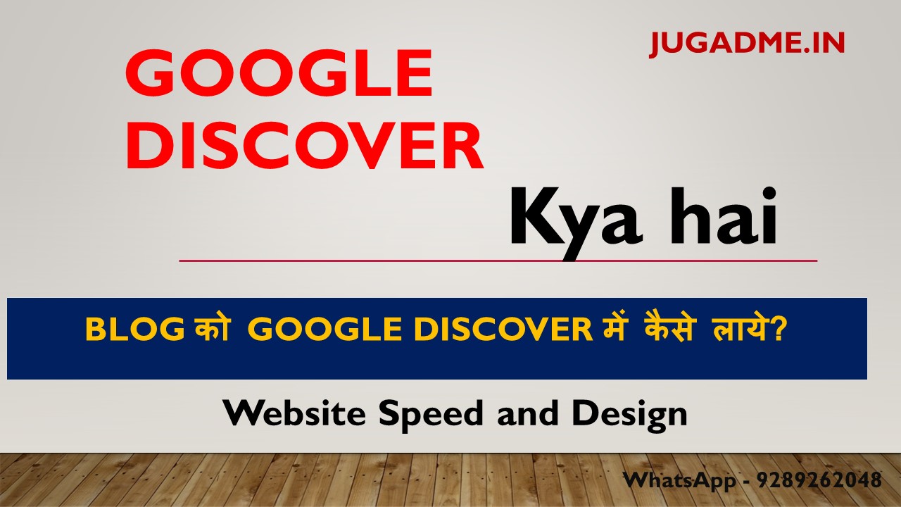 Read more about the article Google discover main kaise laaye