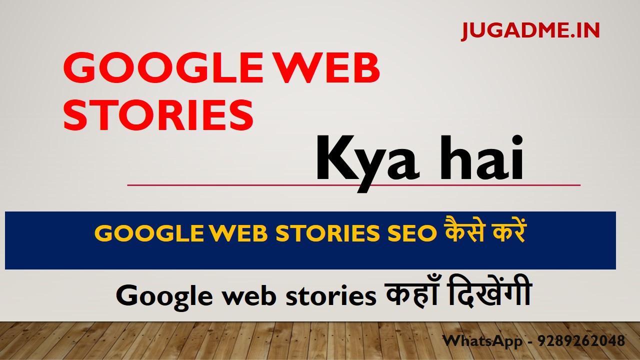 You are currently viewing Google Web Stories kya hai Or Kaise Banaye? 