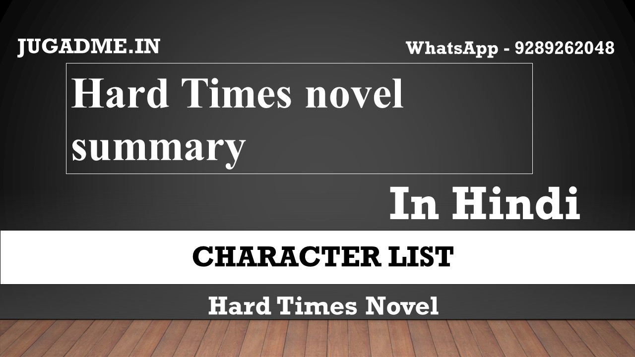 Read more about the article Hard Times novel by Dickens summary in hindi
