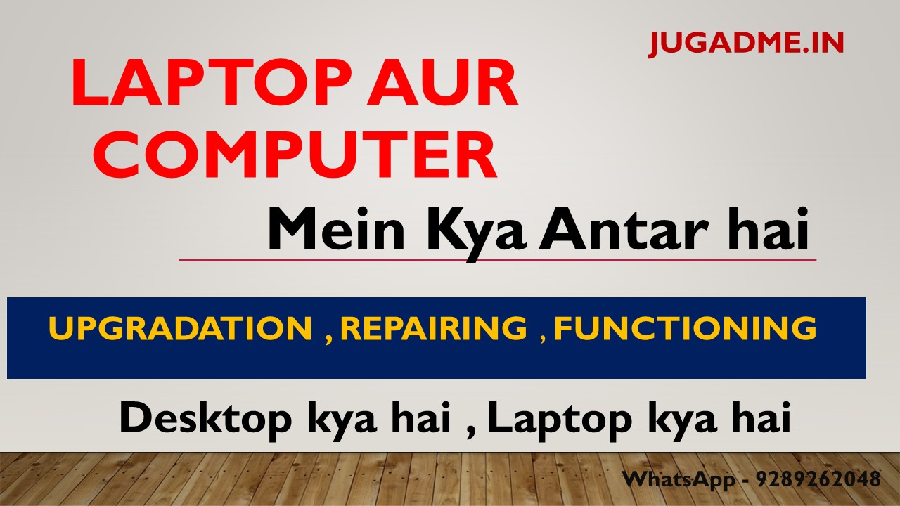 Laptop Aur Computer Mein Kya Antar hai