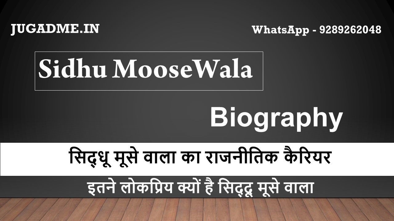 Sidhu Moose Wala Biography In Hindi