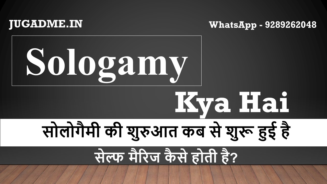 Read more about the article Sologamy Kya Hai