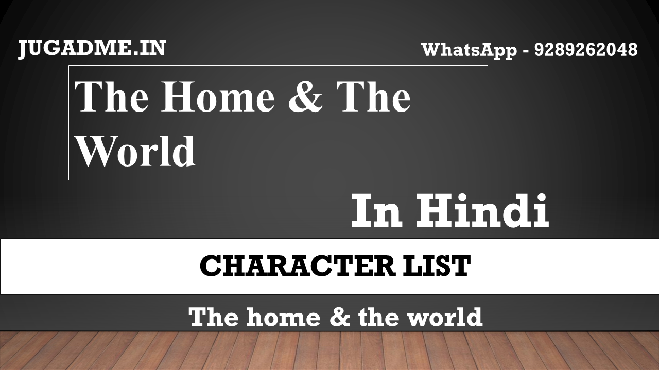 You are currently viewing The home and the world In Hindi by Rabindranath tagore