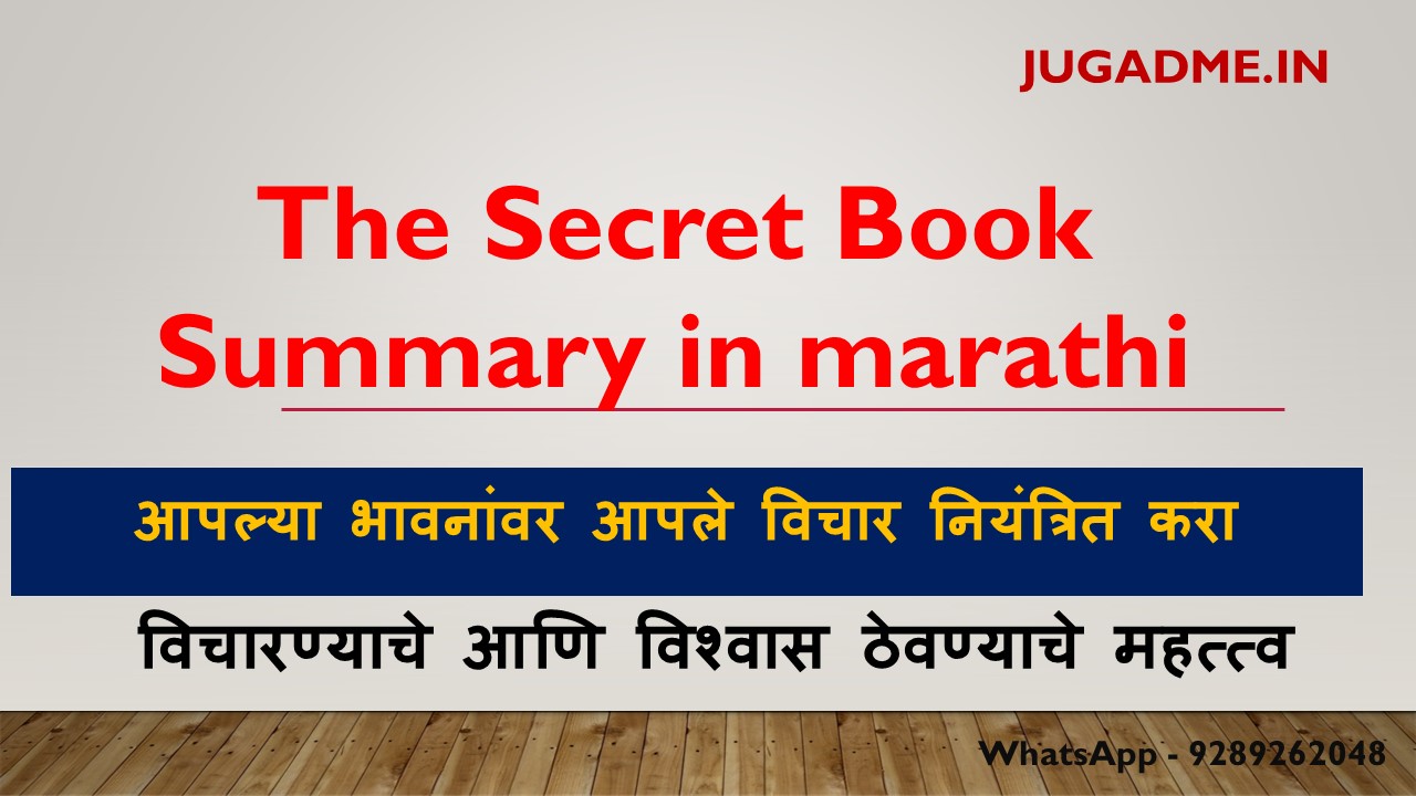 The Secret Book Summary in marathi: