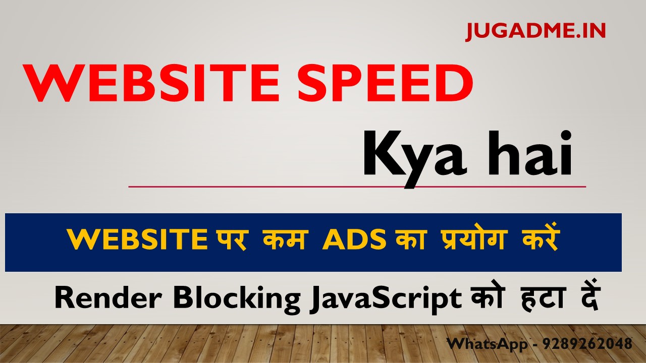 You are currently viewing Website Speed Kya Hai Or Kaise Badhaye
