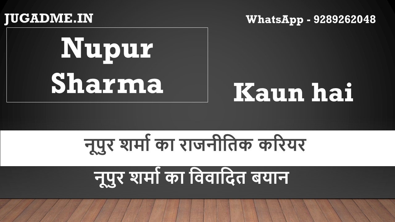 Read more about the article Nupur Sharma kaun hai