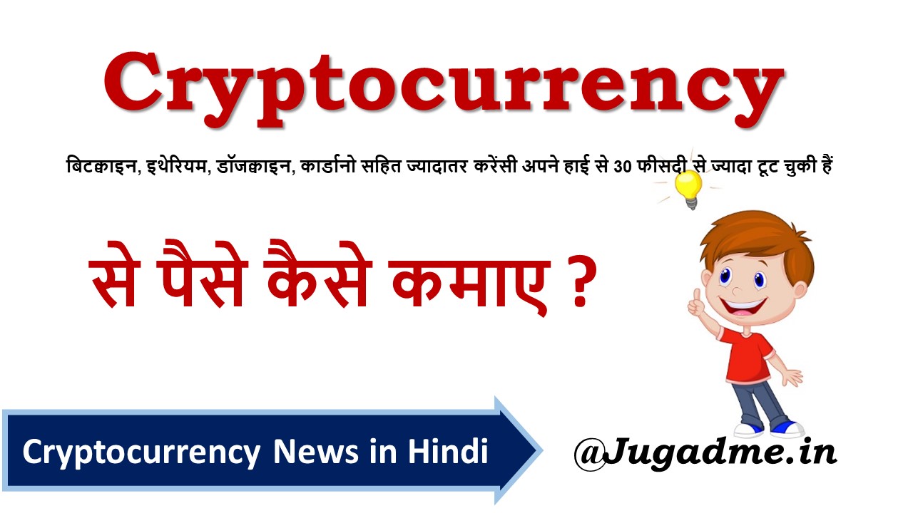 Read more about the article Cryptocurrency Se Paise Kaise Kamaye