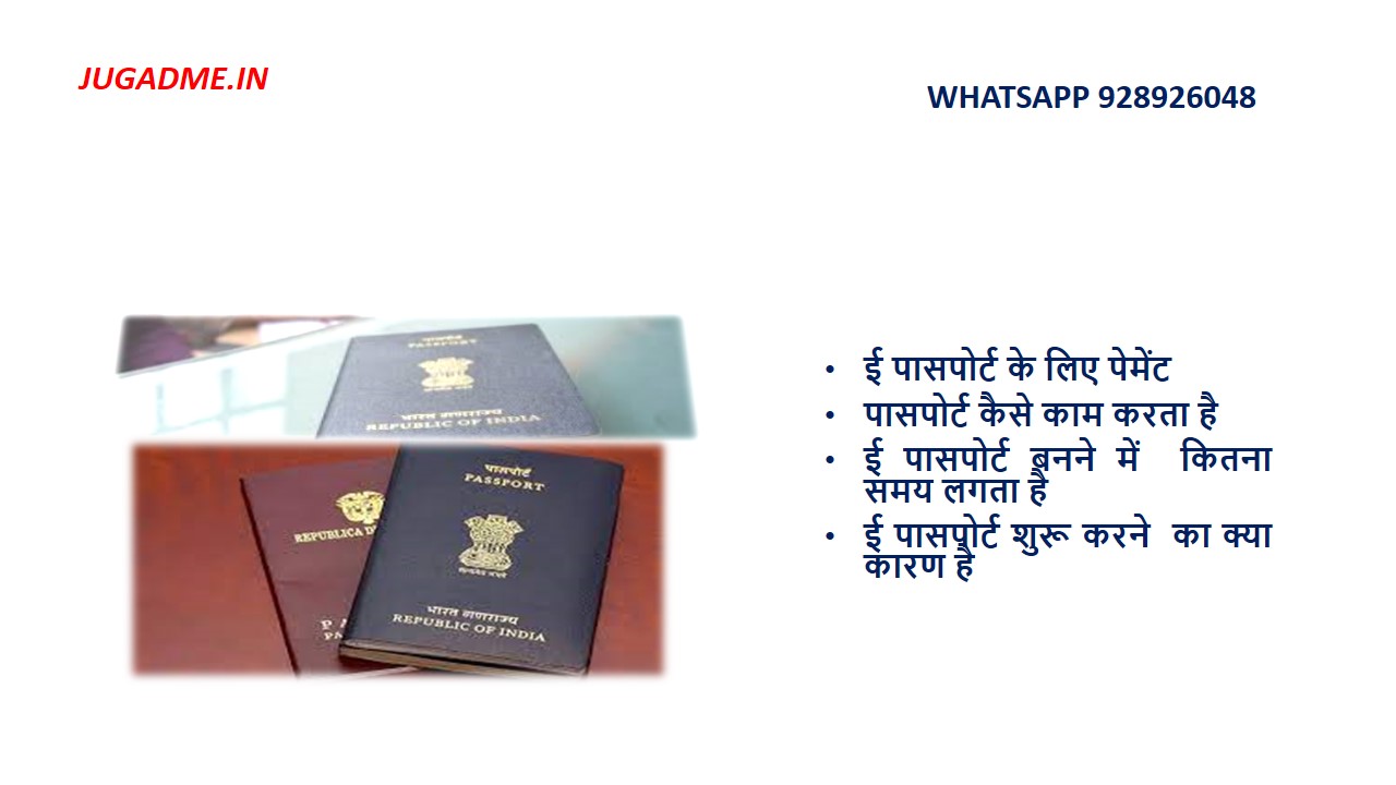 You are currently viewing E-Passport Kya Hai