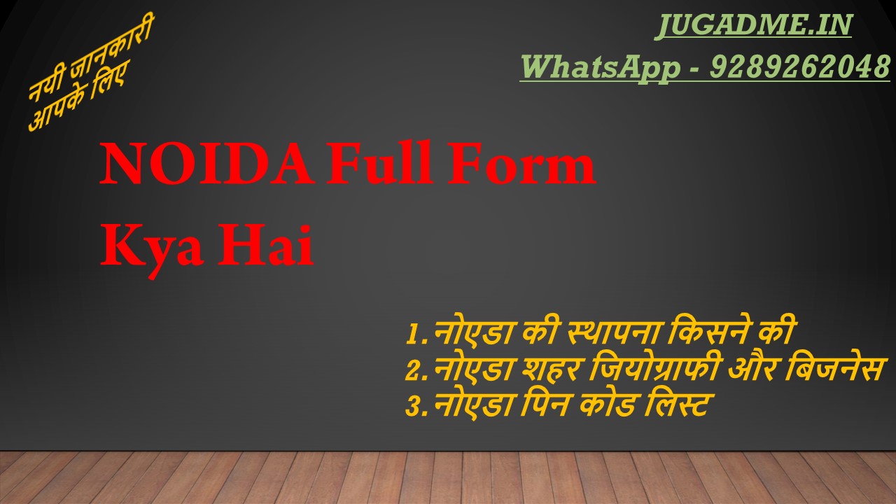 You are currently viewing NOIDA Full Form Kya Hai 