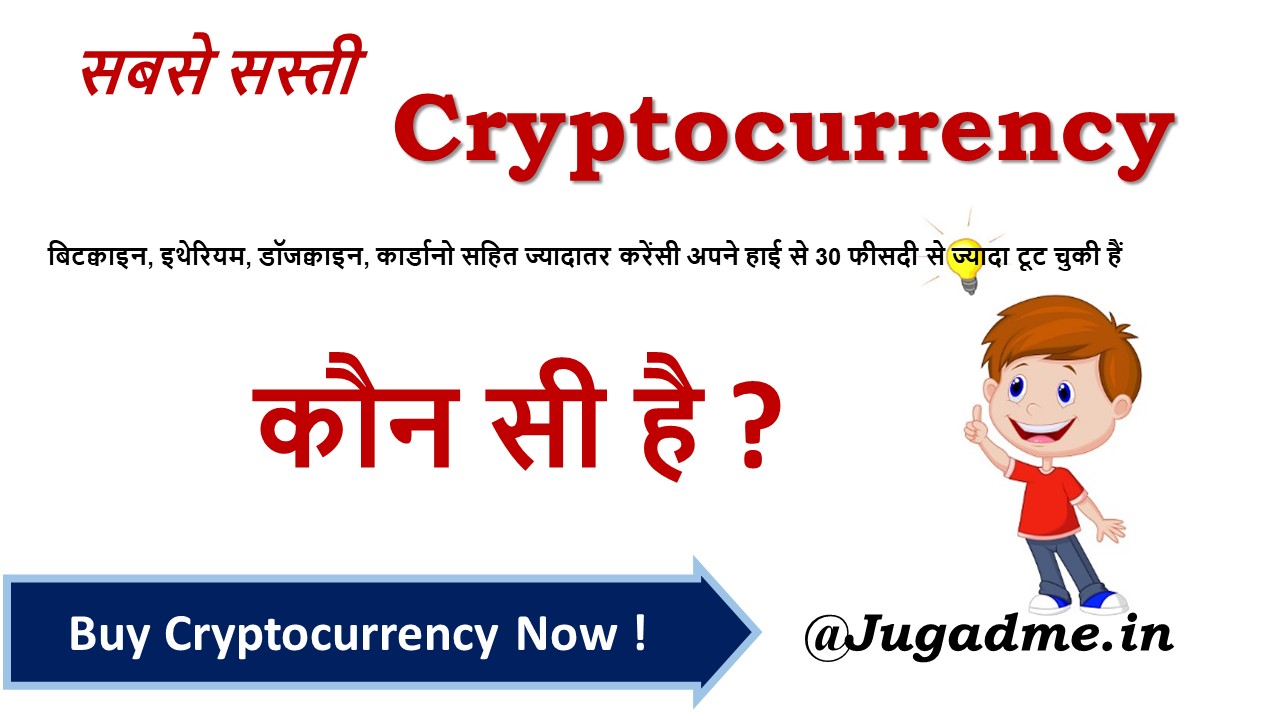 Read more about the article Sabse Sasti Cryptocurrency Kaun Si hai ( सबसे सस्ती क्रिप्टो करेंसी कौन सी है )