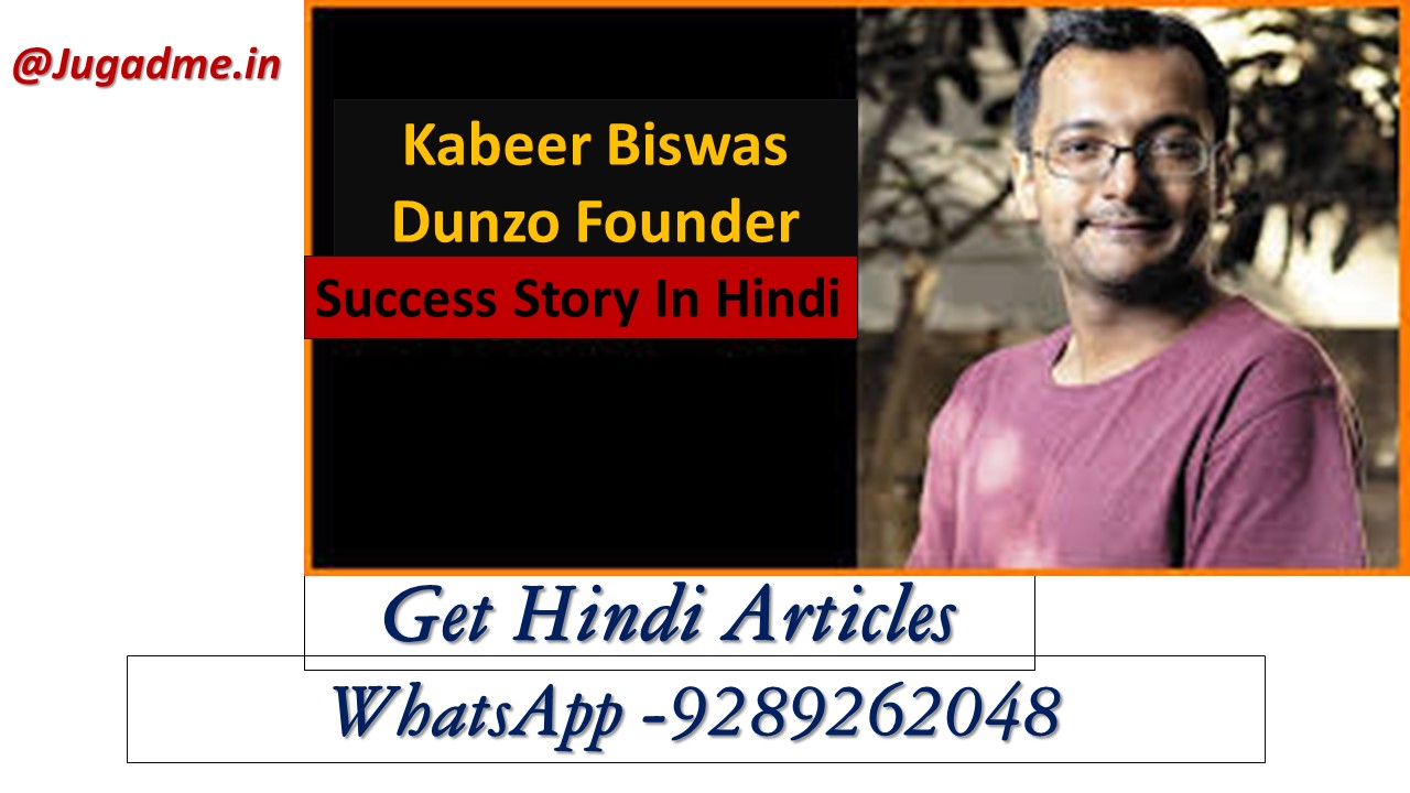 Read more about the article Kabeer Biswas Dunzo Founder Success Story In Hindi