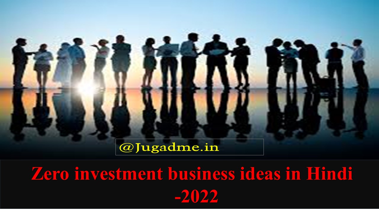 Read more about the article Zero investment business ideas in hindi