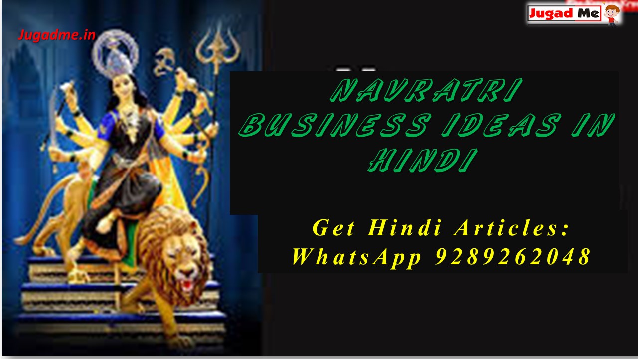 Navratri Business Ideas In Hindi 