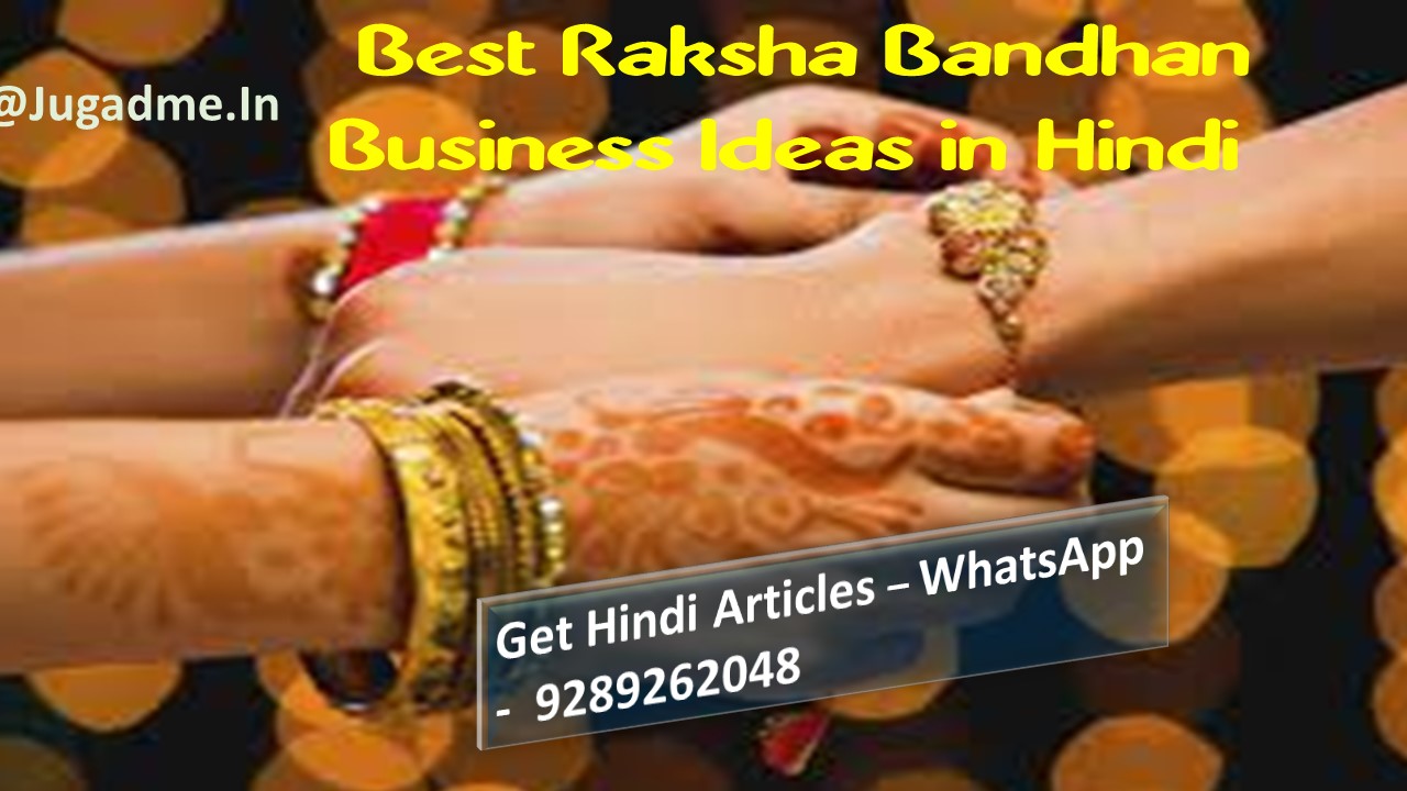 Best Raksha Bandhan Business Ideas in hindi