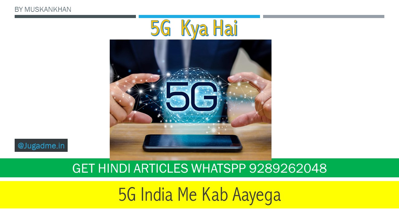 You are currently viewing 5G Kya Hai, 5G India Me Kab Aayega